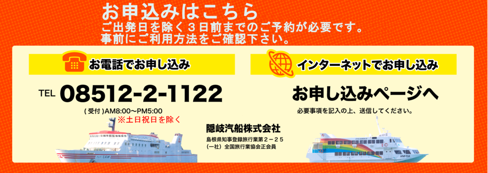 隠岐汽船株式会社