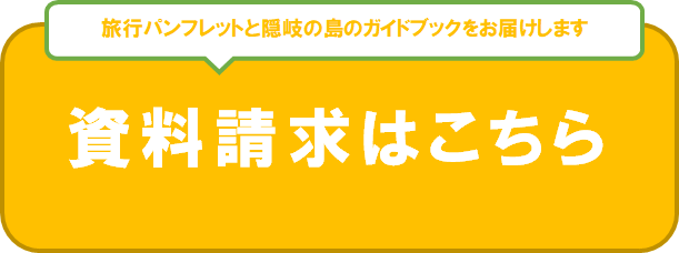 資料請求