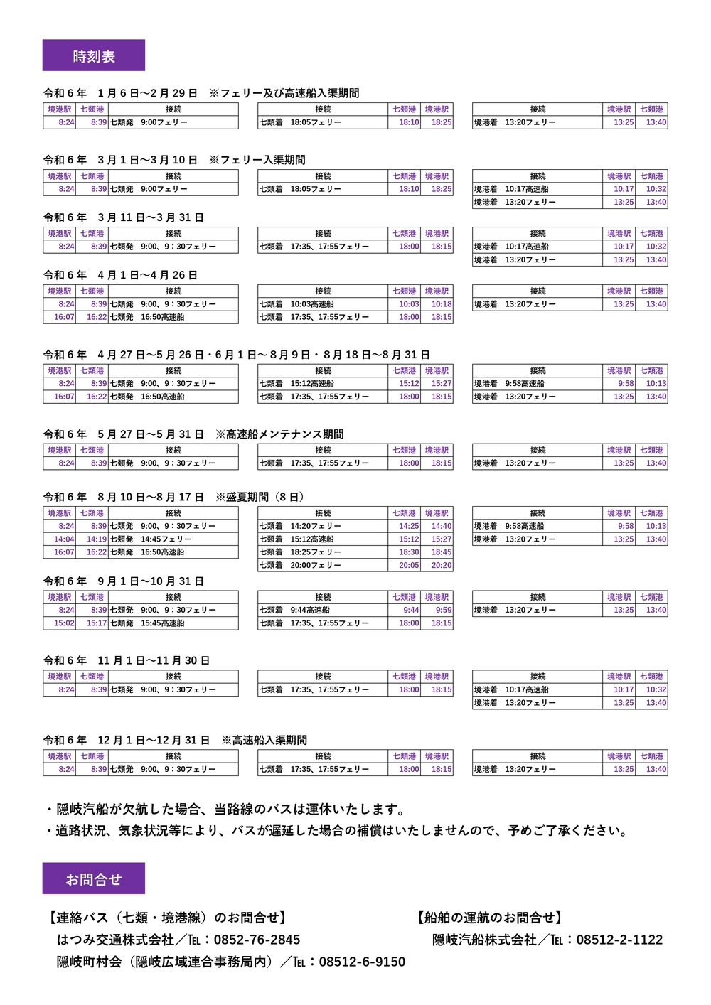 米子駅発着　連絡バス廃止について３