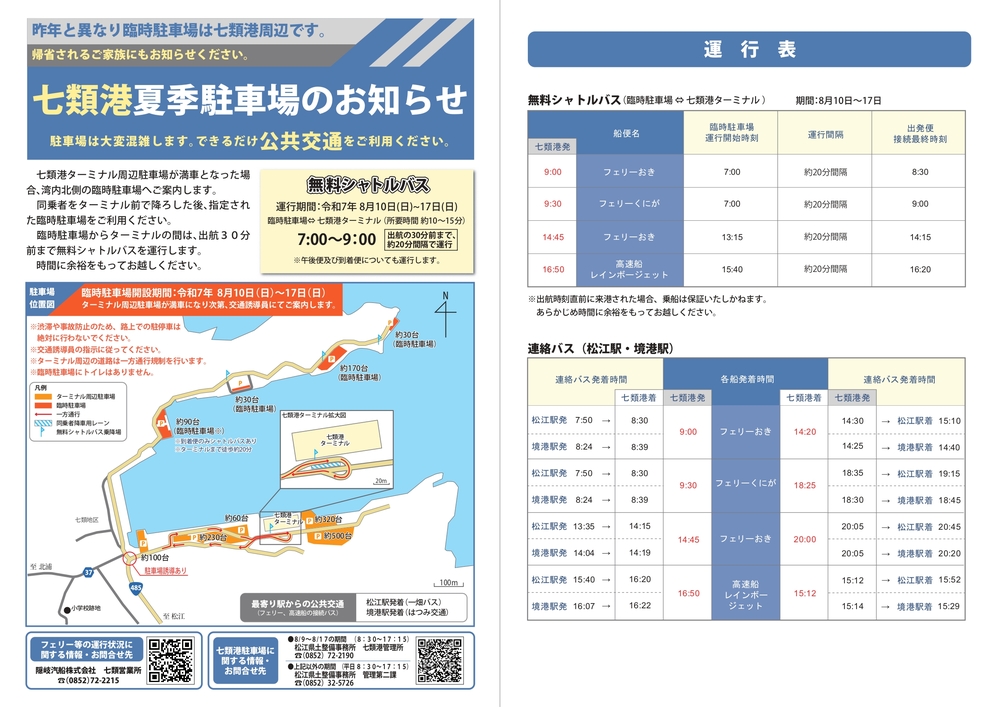夏季七類港駐車場