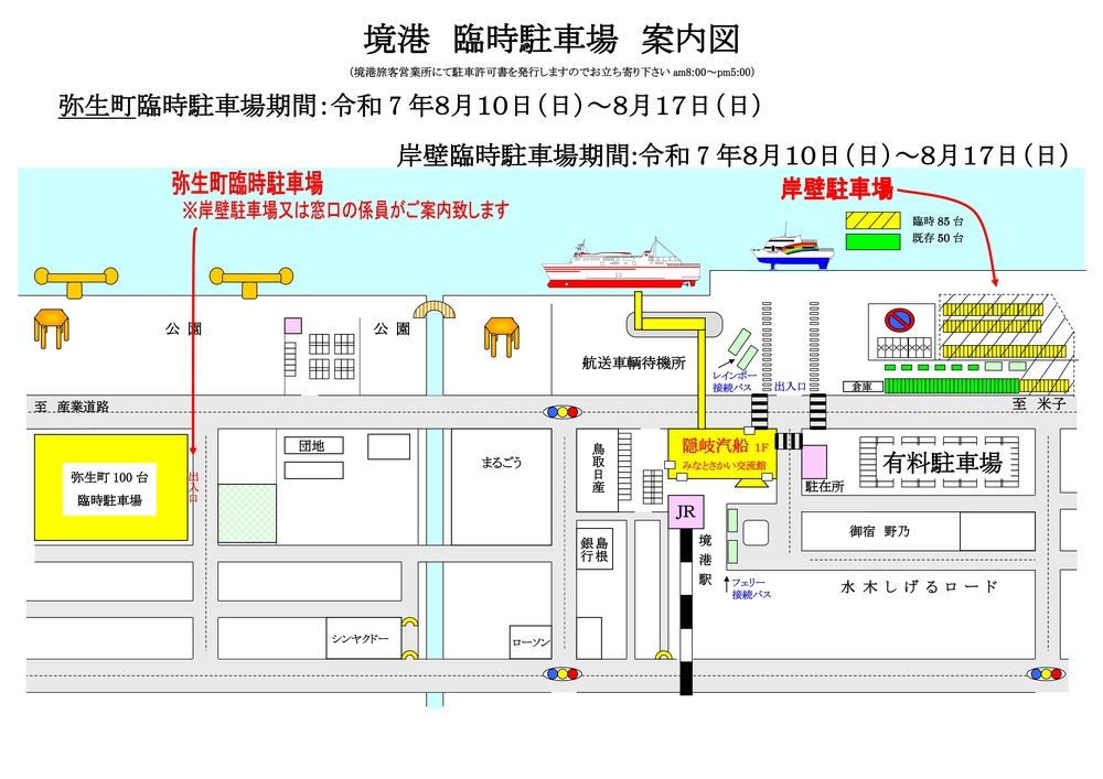 夏季境港駐車場