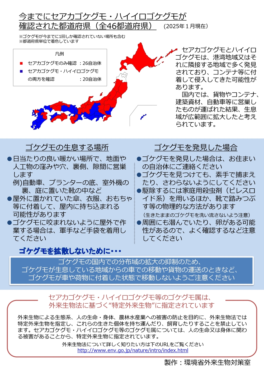環境省外来生物対策室作成2