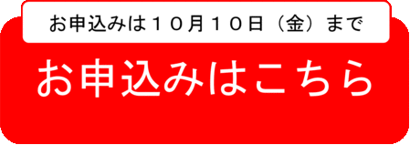 申込ボタン