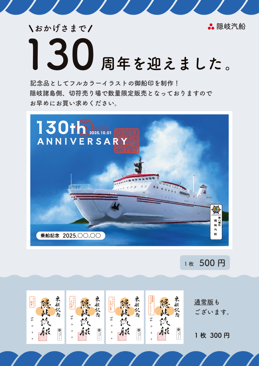御船印チラシ