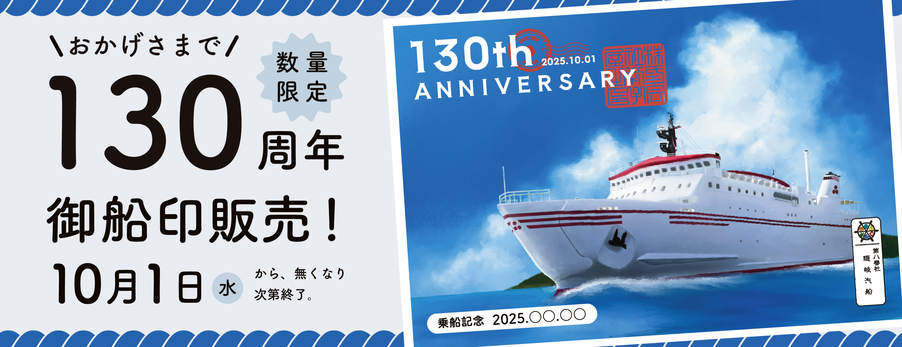 御船印チラシ