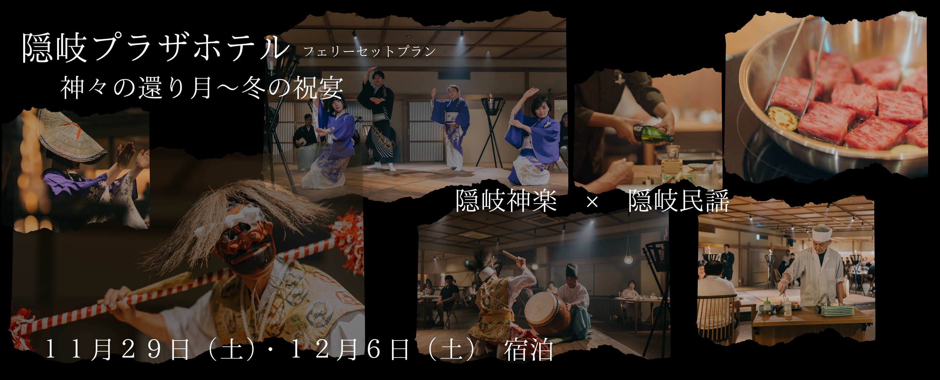 隠岐プラザホテル　神々の還り月