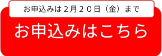 申し込み