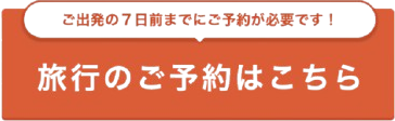 申し込みボタン