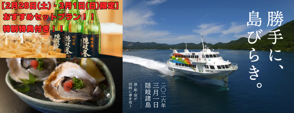 勝手に島びらき2026