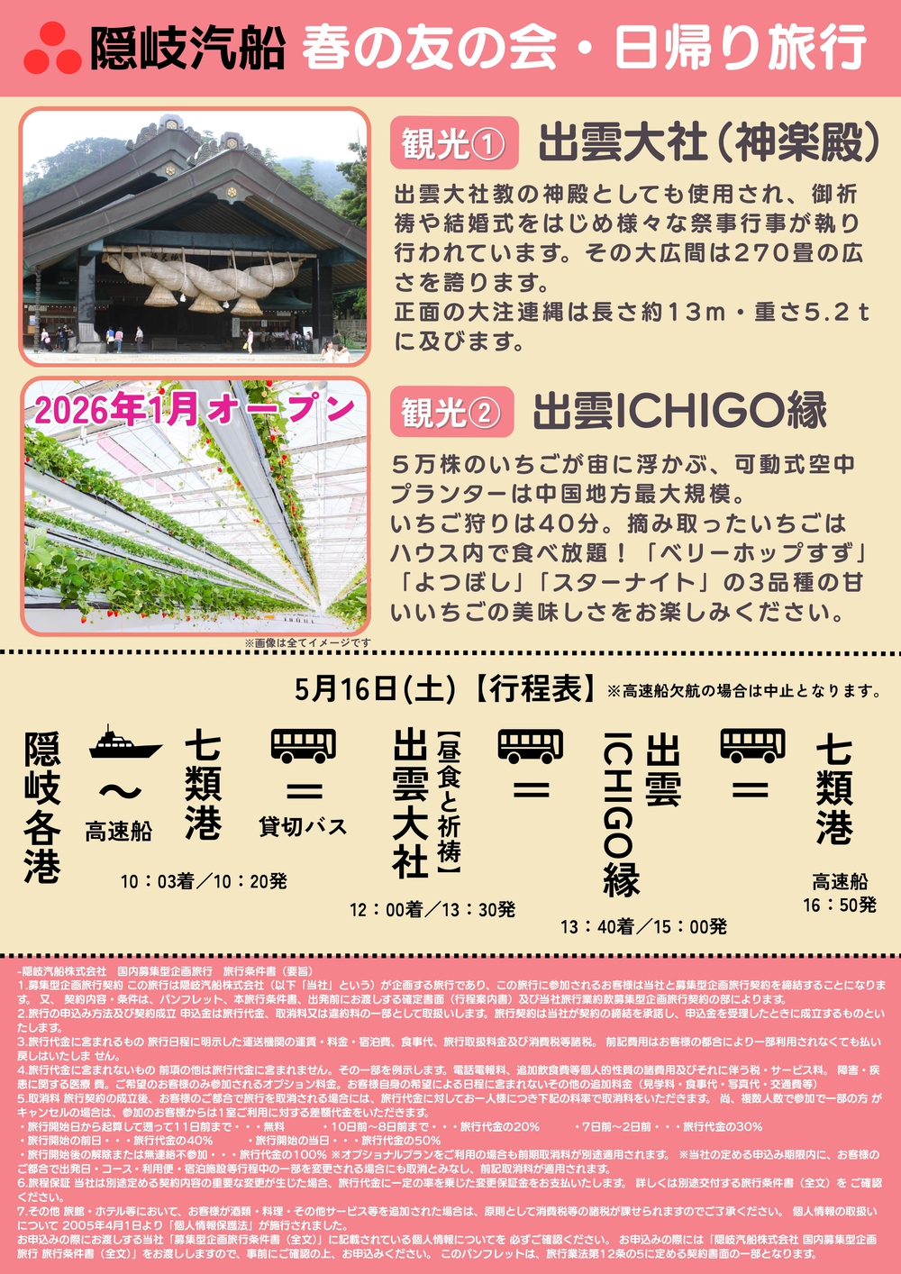 日帰りプラン裏