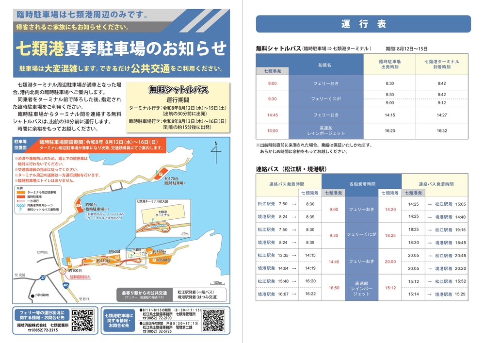 夏季七類港駐車場