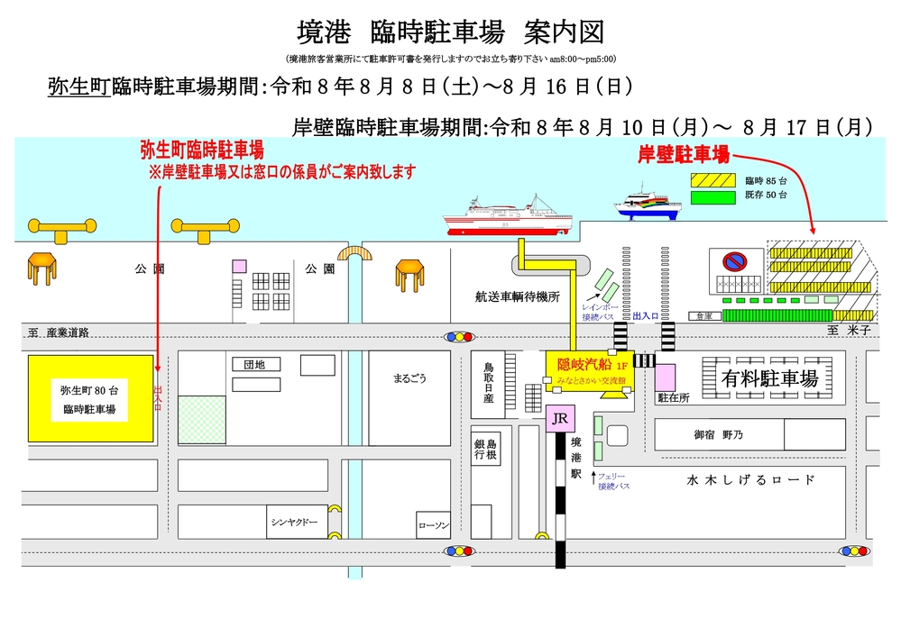 夏季境港駐車場
