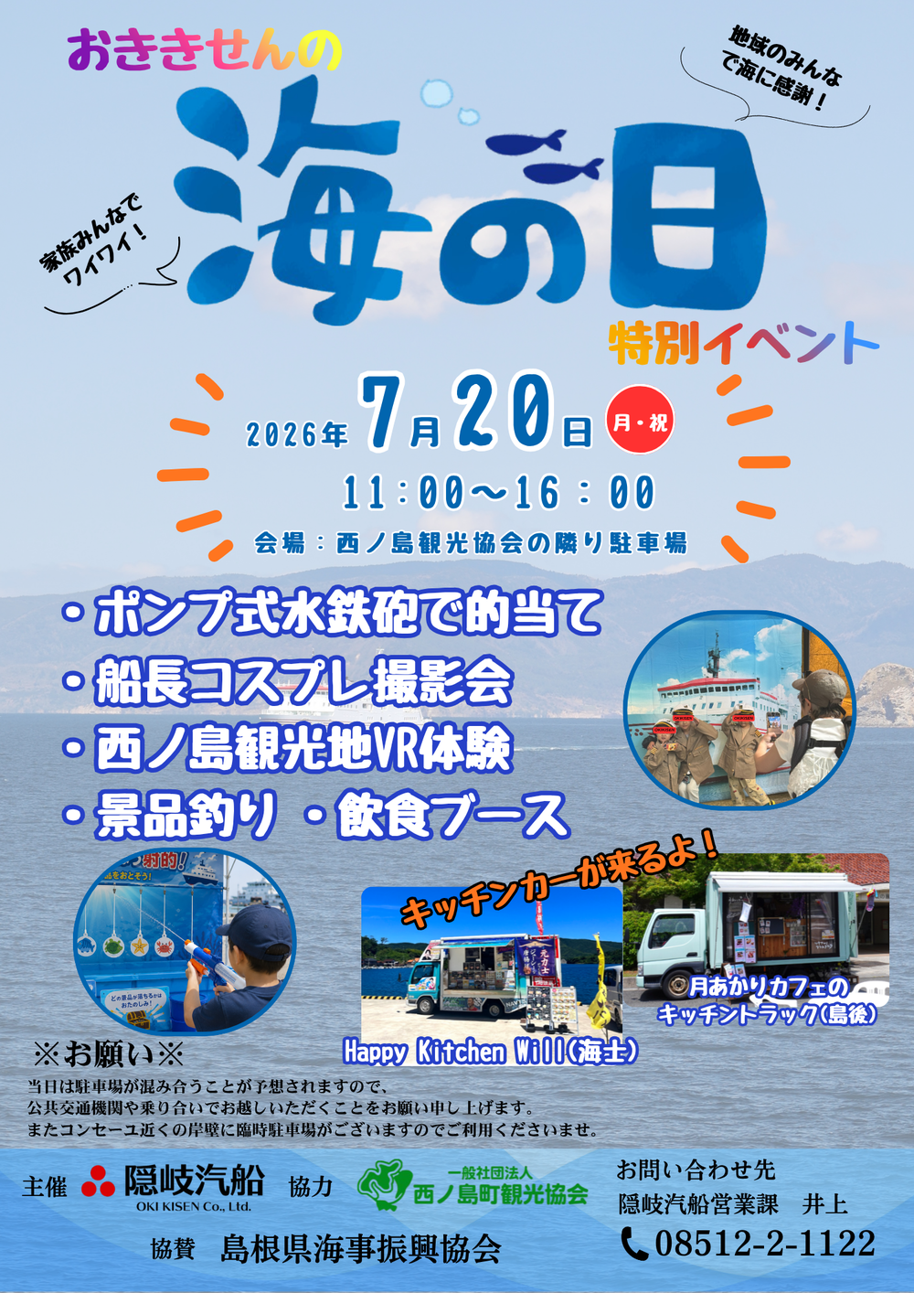 海の日特別イベント