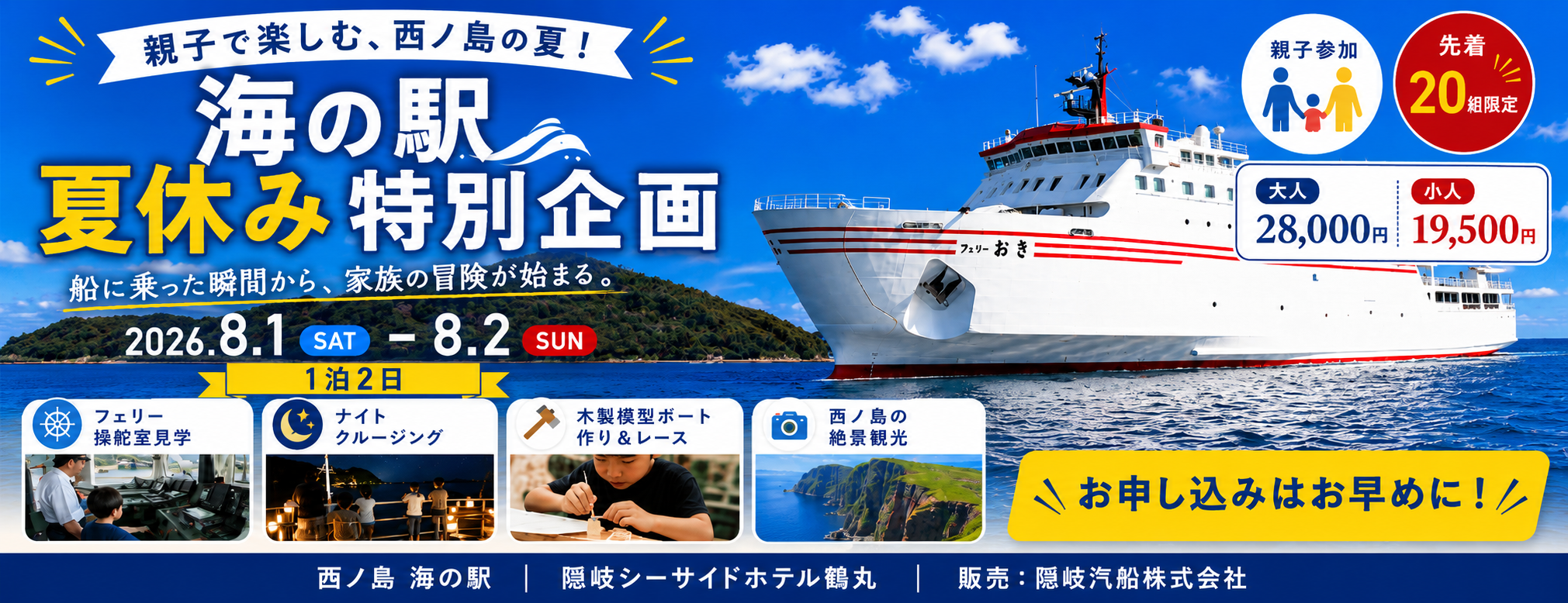 海の駅　夏休み特別企画