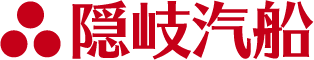 隠岐汽船