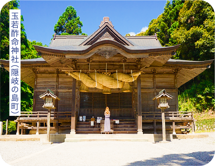 玉若酢命神社（隠岐の島町）